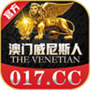澳门威尼斯人